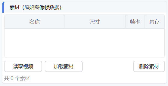 素材管理窗口.png