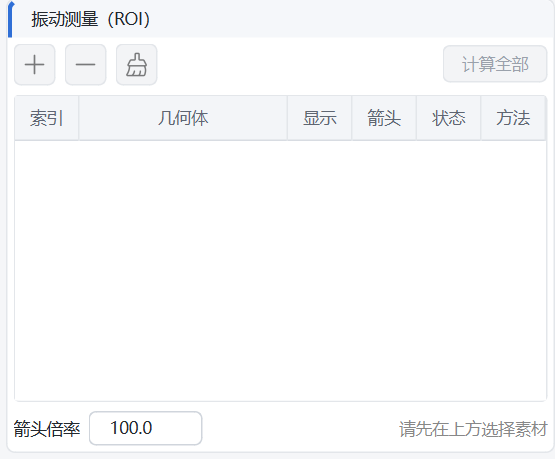振动测量设置窗口.png